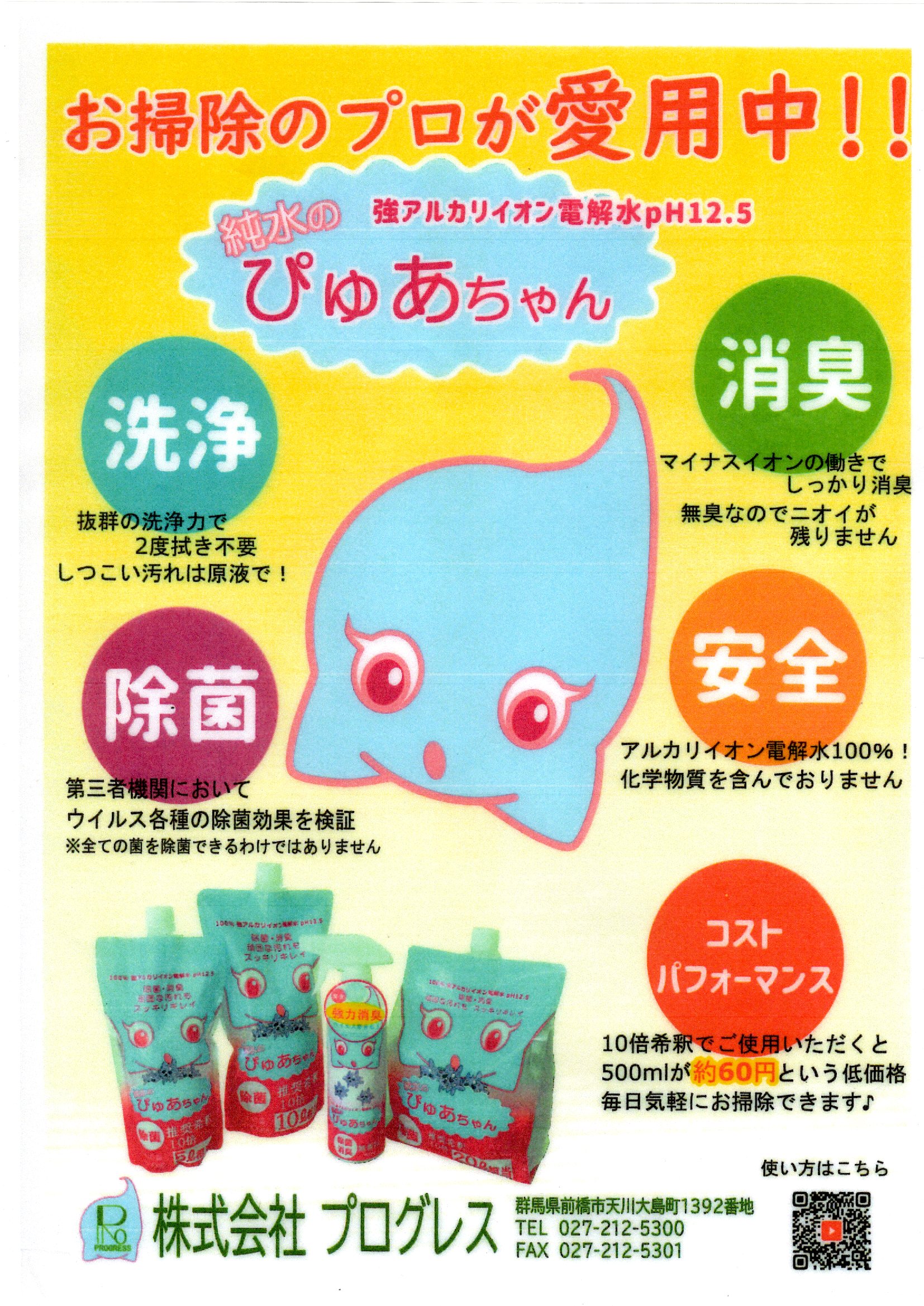 群馬サファリパークオンラインショップ サファリ屋 群馬サファリオリジナルパッケージ 純水のピュアちゃん 群馬サファリパークオンラインショップ サファリ屋 群馬サファリオリジナルパッケージ 純水のピュアちゃん
