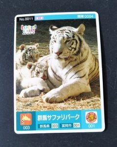 LoGet!CARD(ロゲットカード)をGetしよう🎶 | 野生の王国 群馬 ...