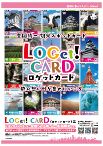LoGet!CARD(ロゲットカード)をGetしよう🎶 | 野生の王国 群馬 ...