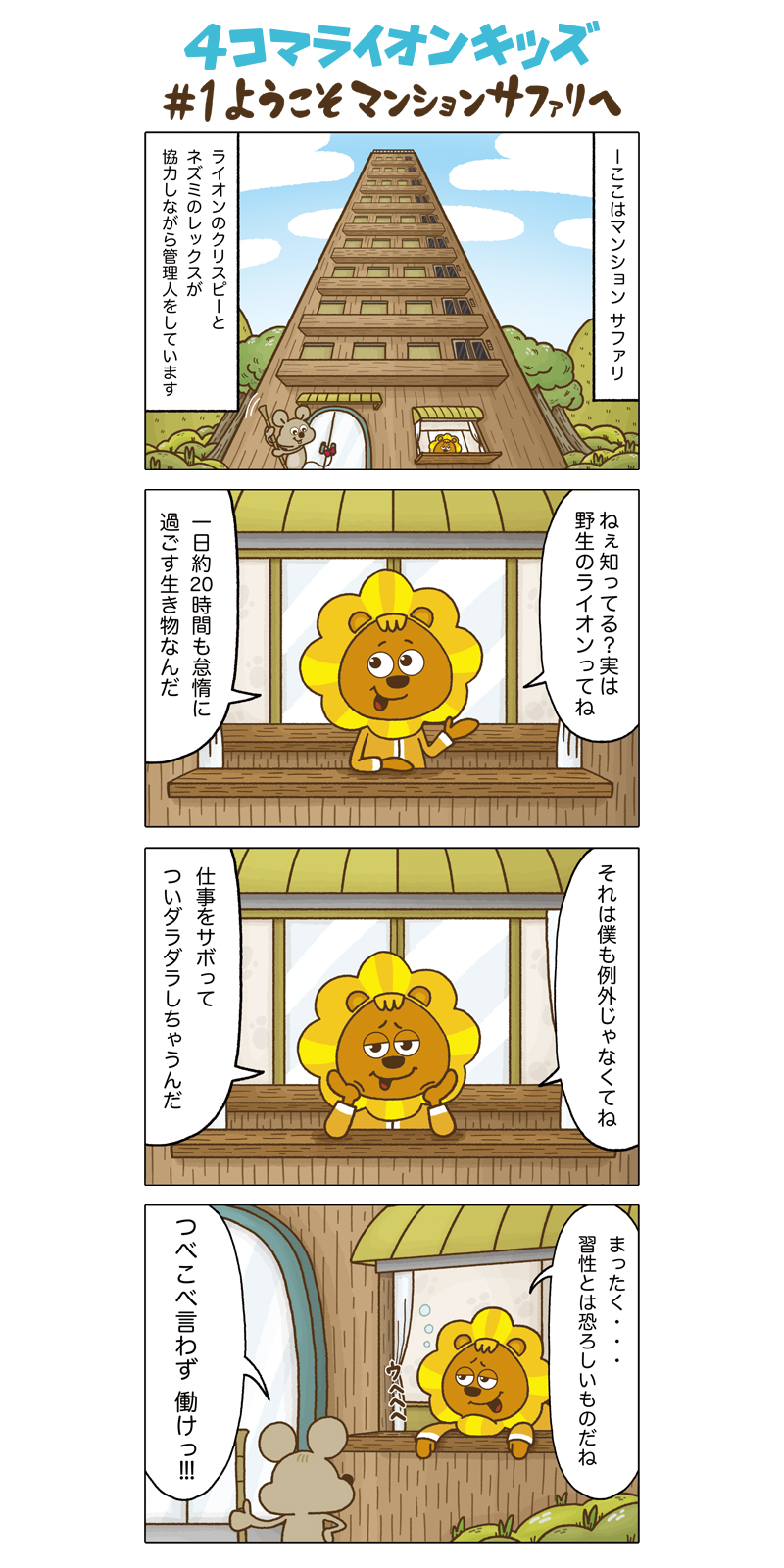 ライオンキッズ漫画1