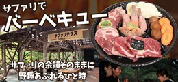 バーベキューテラス（お知らせ下）
